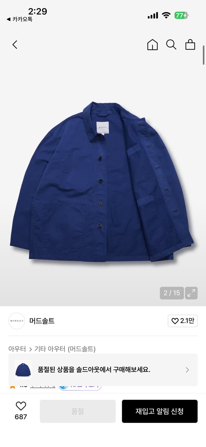 머드솔트 워싱 프렌치 워크 자켓 블루 3사이즈 상품이미지1