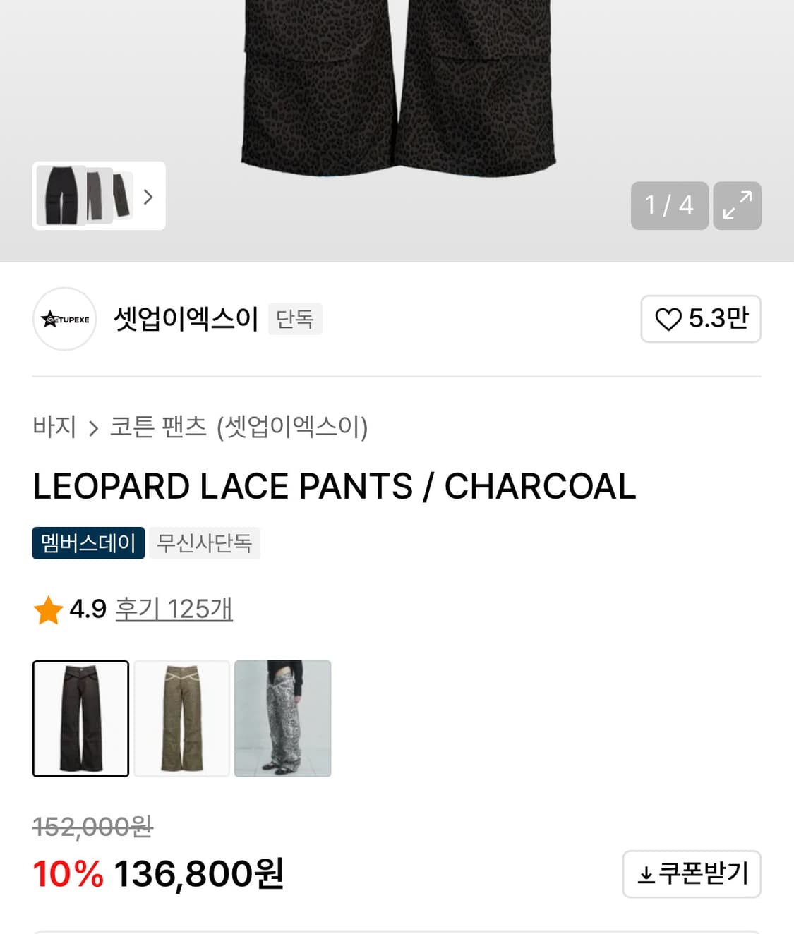 셋업이엑스이 레오파드 팬츠 차콜 1사이즈 상품이미지2
