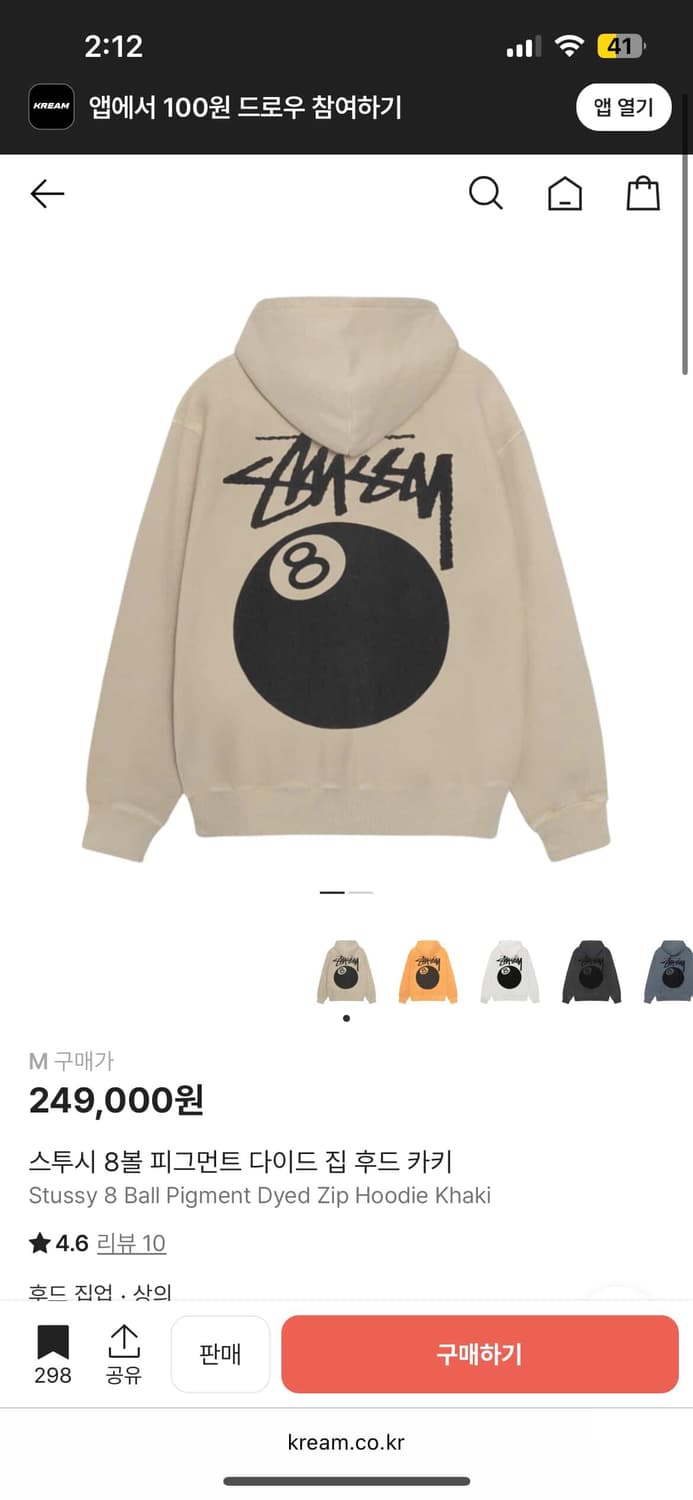 스투시 8볼 피그먼트 다이드 집 후드 카키 상품이미지1