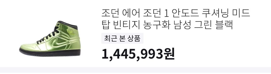 Air Jordan 1 (안도드 쿠셔닝 미드탑) 희귀템 판매 상품이미지4