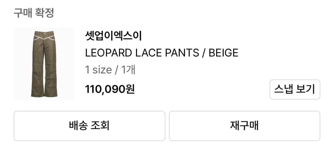 셋업이엑스이 레오파드 레이스 팬츠 호피 바지 베이지 상품이미지3