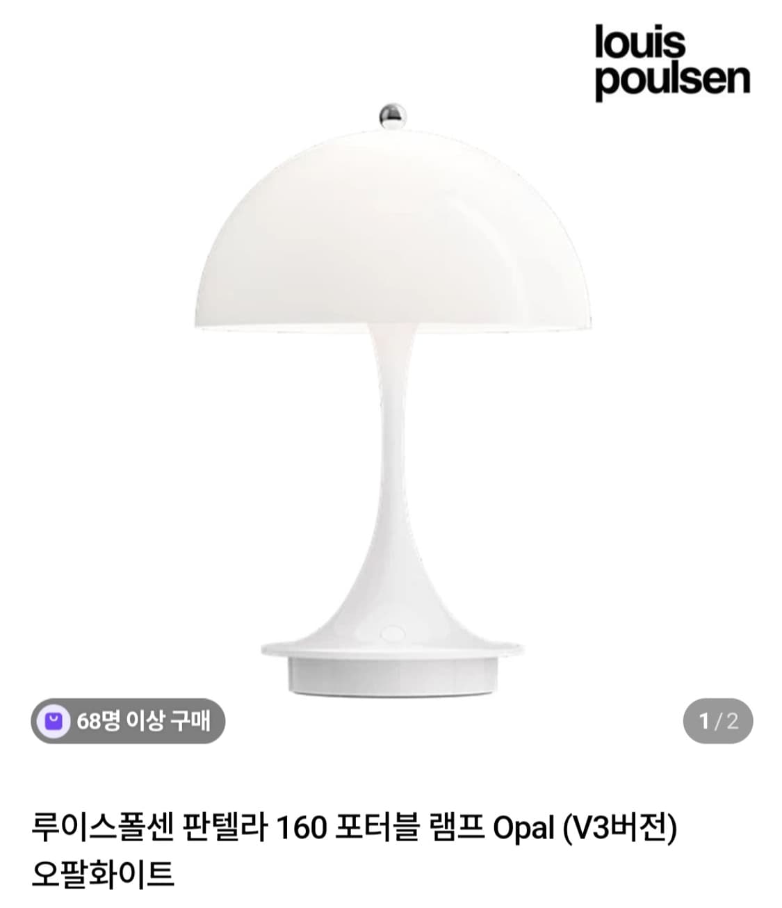 루이스폴센 판텔라 포터블 160 v3 상품이미지1