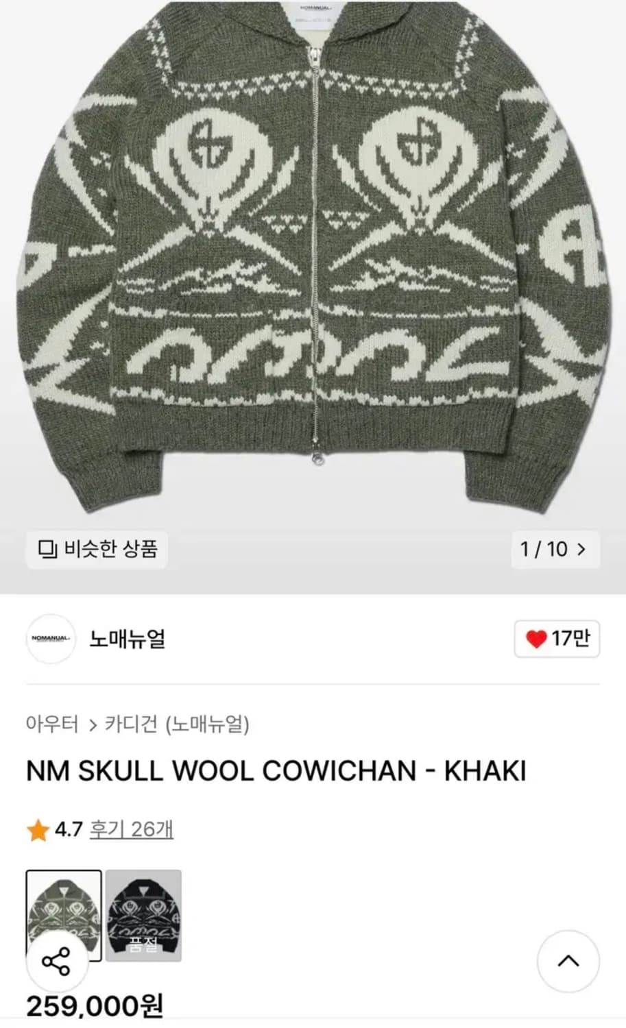 노매뉴얼 코위찬 카키 NM SKULL WOOL COWICHAN 아우터 패 상품이미지1