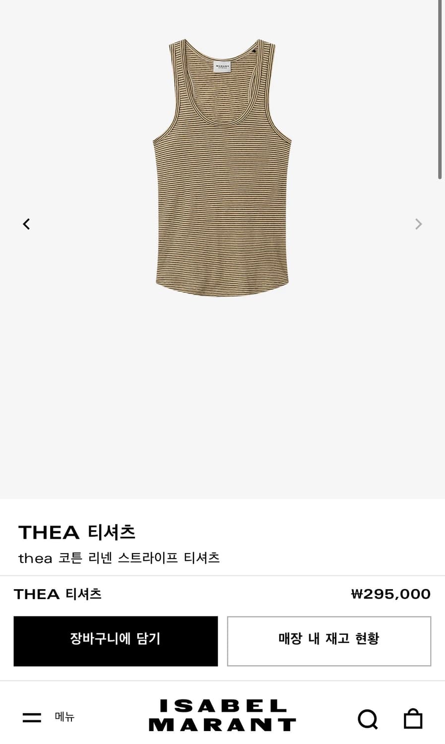 [XS,S,M]이자벨마랑 26ss THEA 스트라이프 슬리브리스 탑 상품이미지5