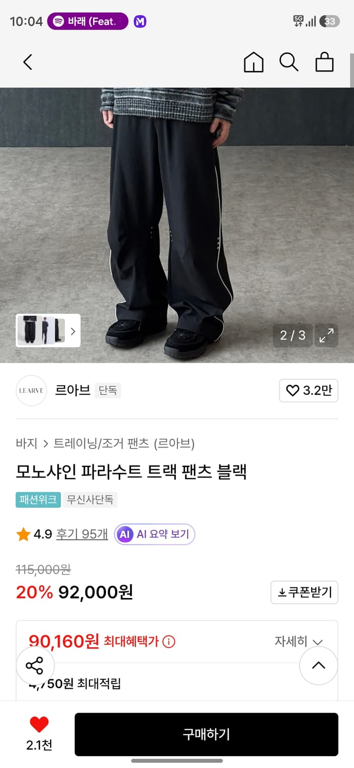 르아브 모노샤인 파라슈트 트랙팬츠 블랙 M 상품이미지2