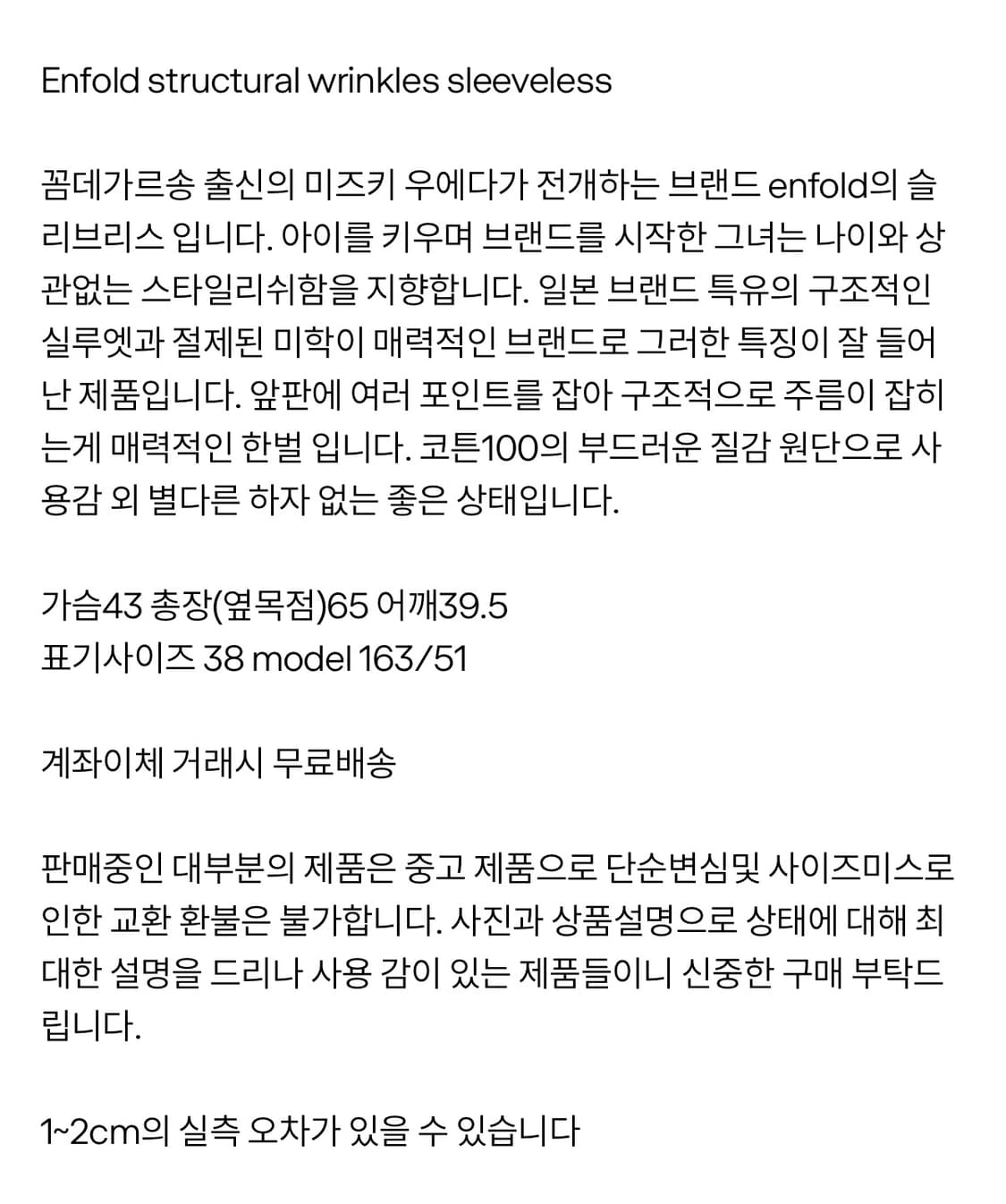 엔폴드 링클 슬리브리스 enfold sleeveles 상품이미지8