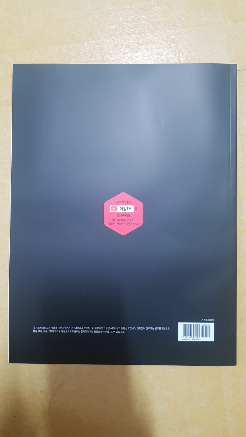 수능 이감 국어 간쓸개 특별판 딥러닝 경제와 법 상품이미지2