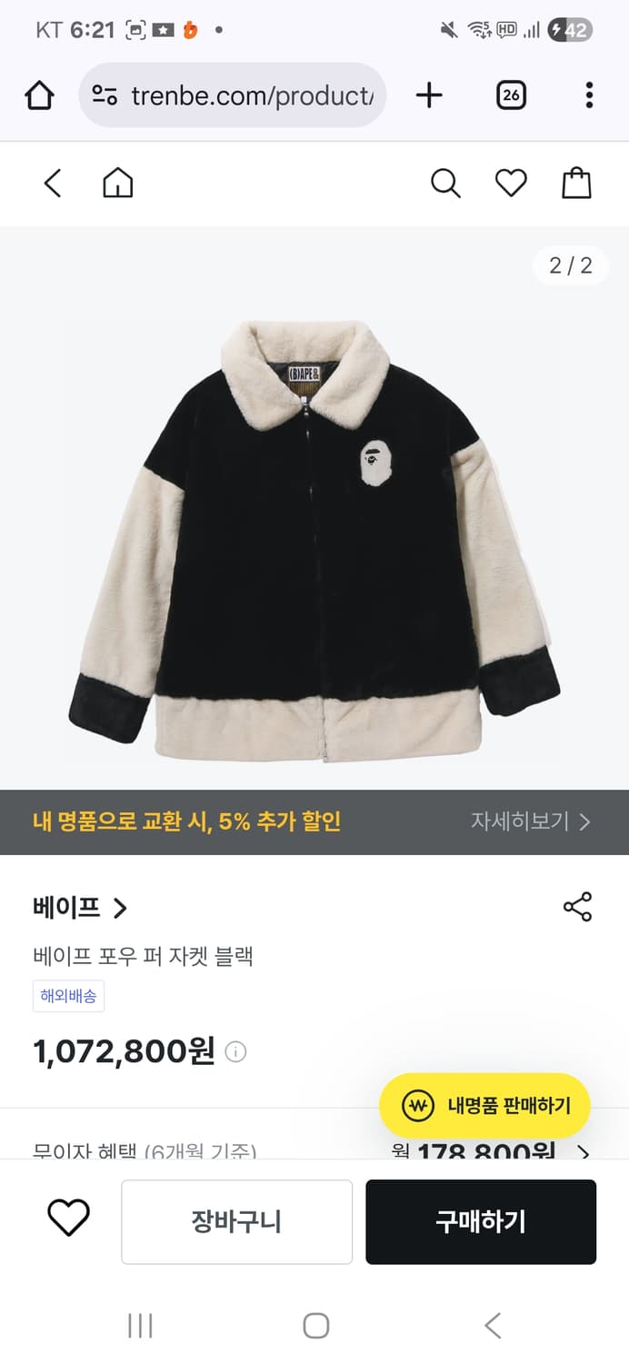 (유일매물) 베이프 무스탕 퍼자켓 L 상품이미지3