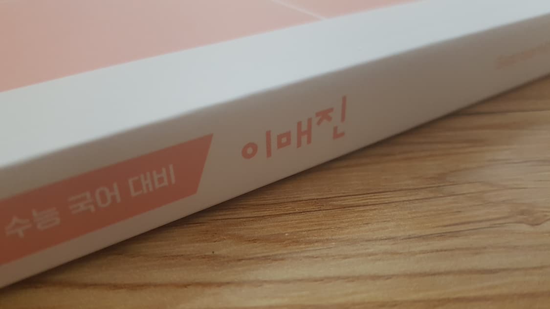 수능 상상 국어 이매진 07 상품이미지7