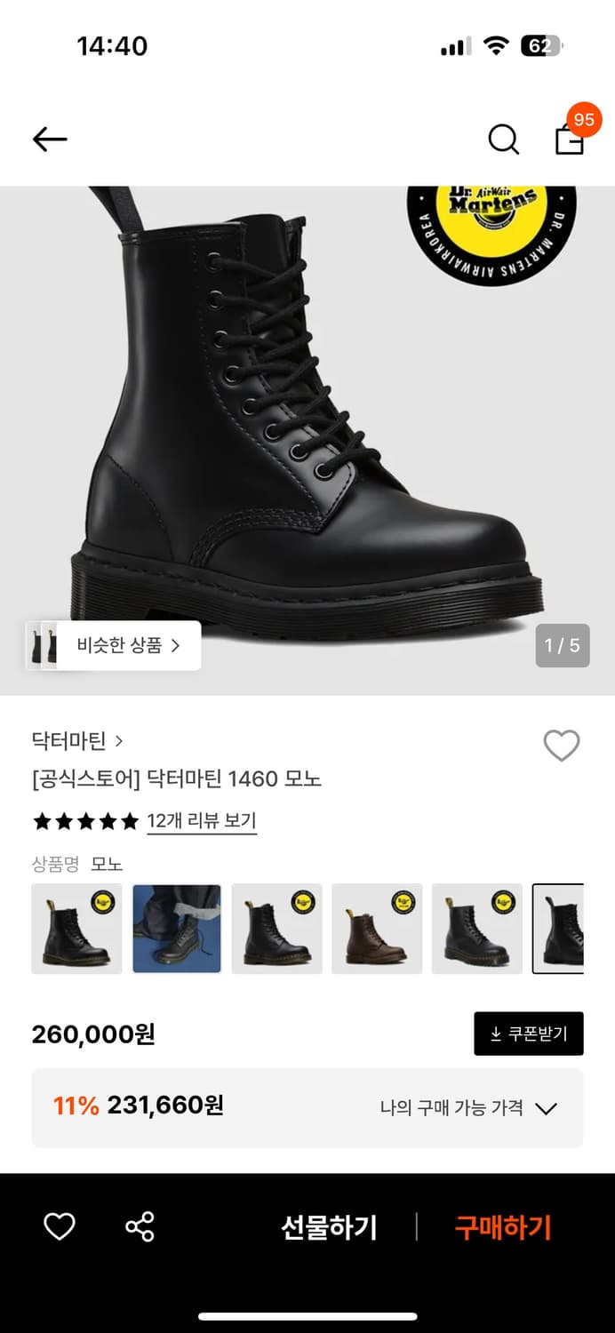 닥터마틴 1460 모노 블랙 부츠 270mm 상품이미지1