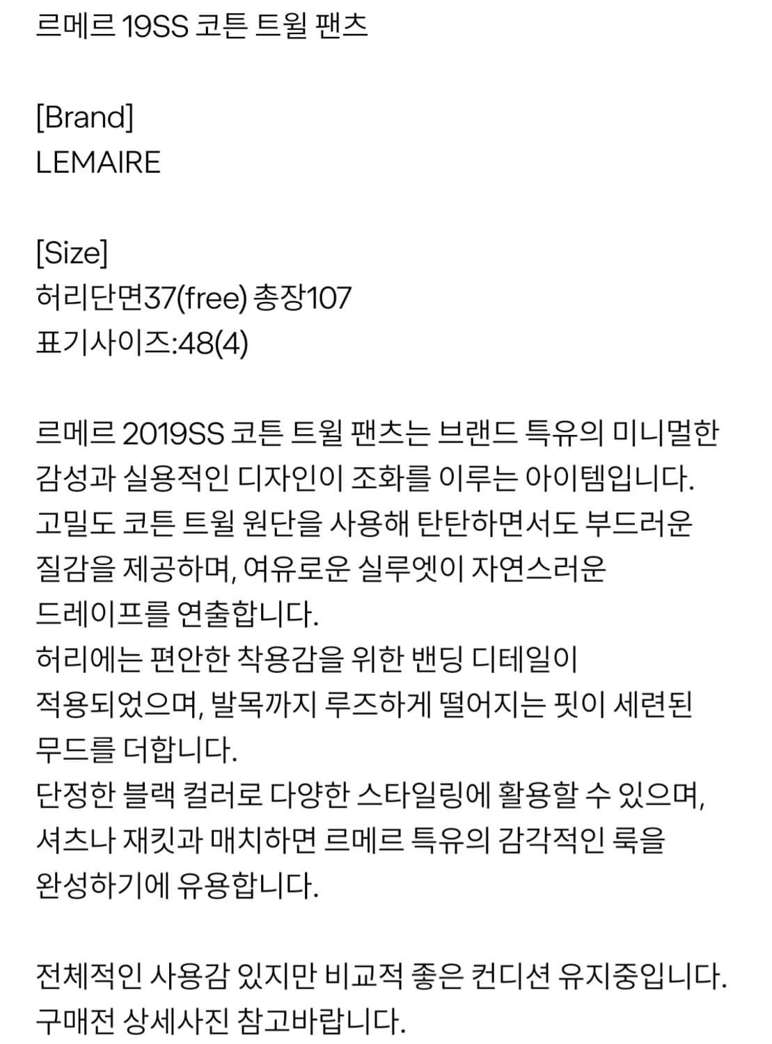 르메르 코튼 트윌 팬츠 상품이미지5