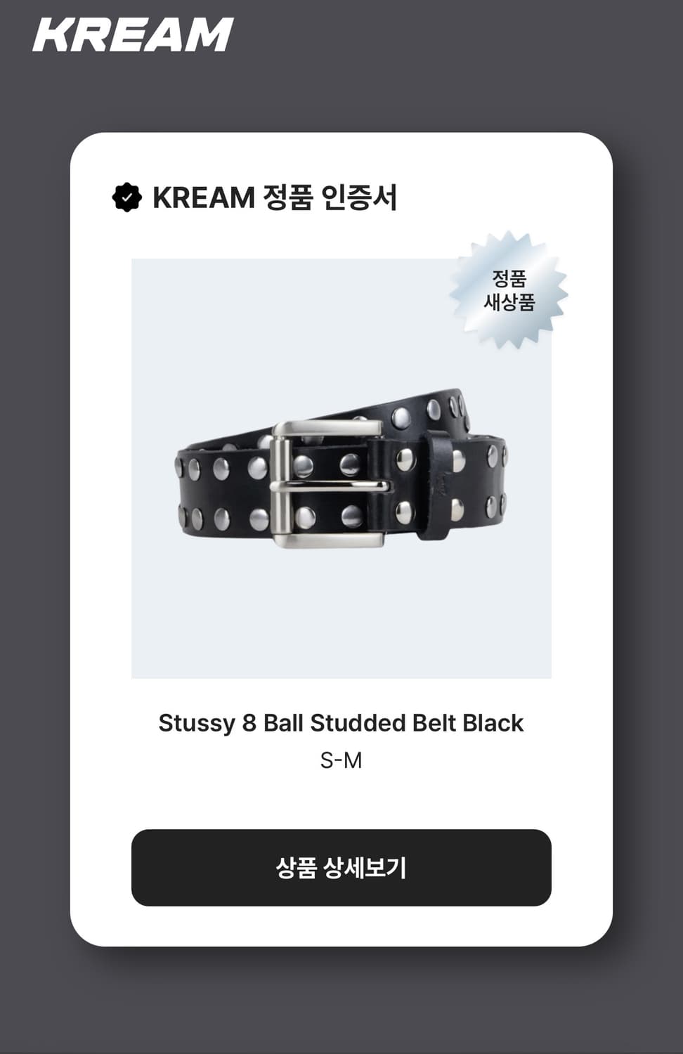 스투시 8볼 스터드 벨트 S/M 상품이미지6