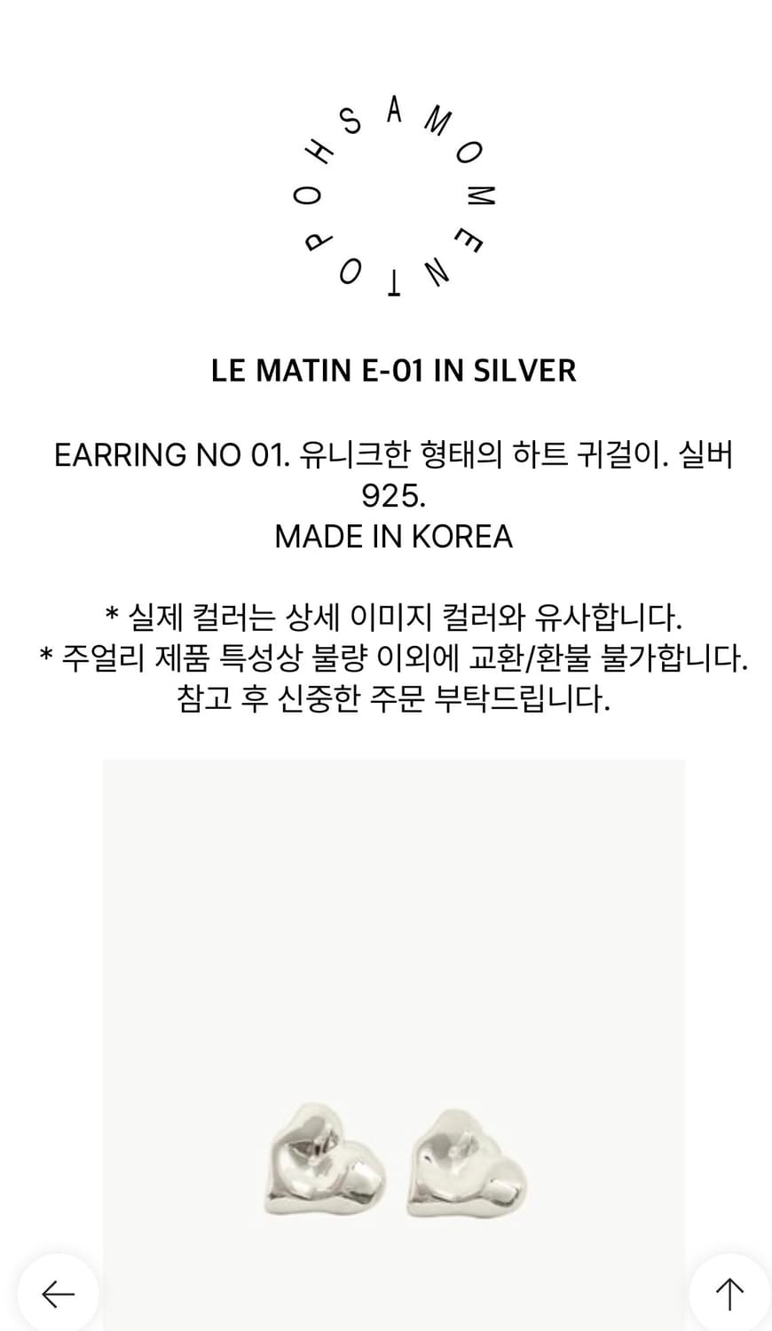 샵아모멘토 르마틴 925실버하트귀걸이 le matin 상품이미지2