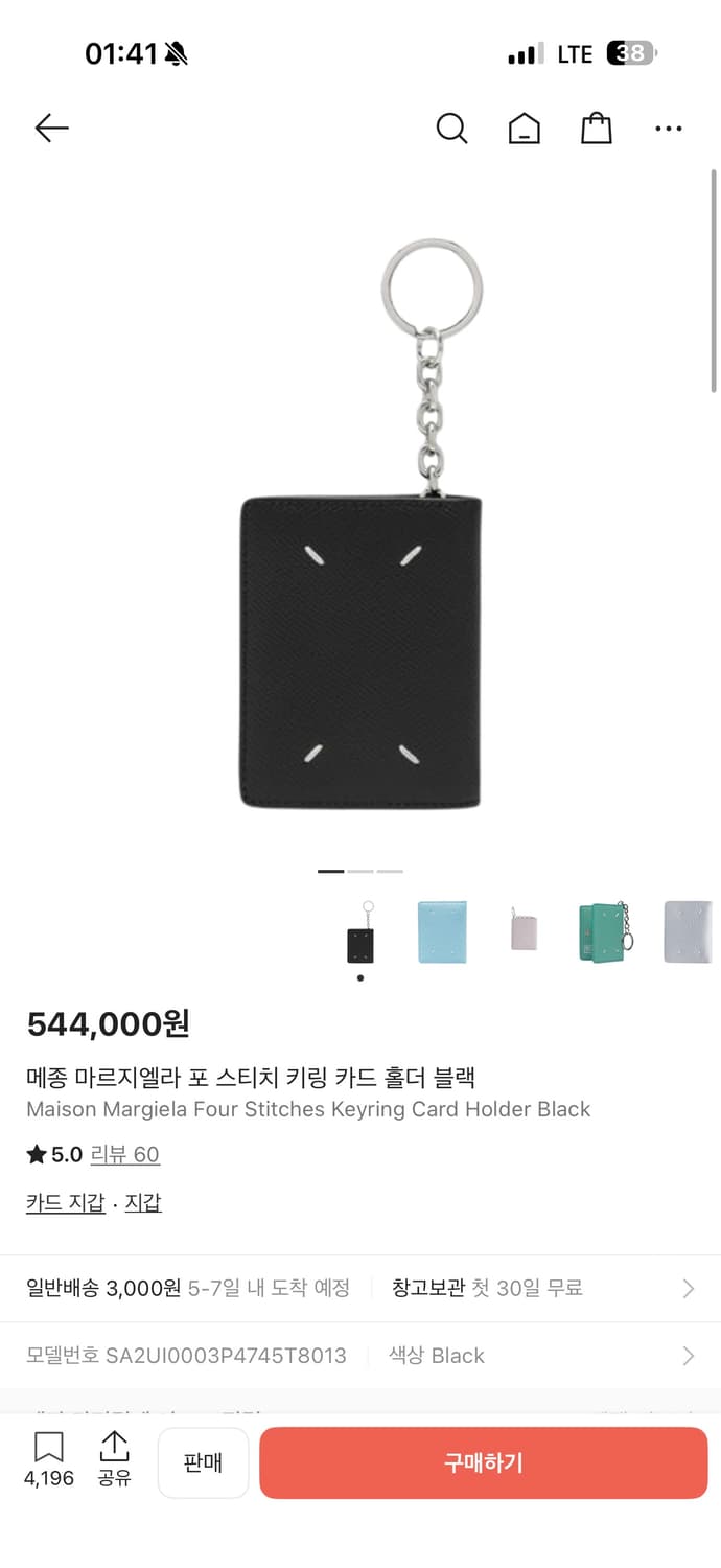 메종 마르지엘라 포 스티치 카드 홀더 지갑 상품이미지1