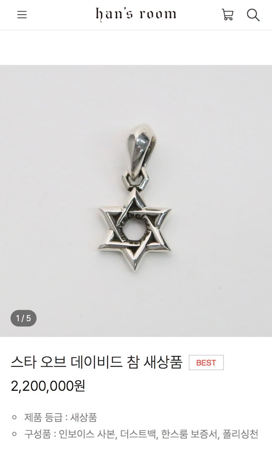 [새상품] 크롬하츠 스타 오브 데이비드 참 펜던트 상품이미지3