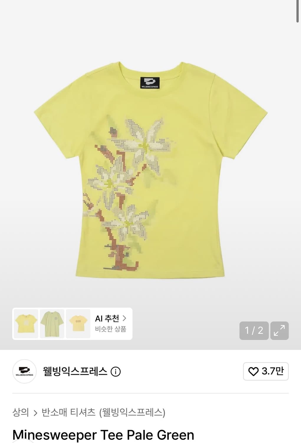 (삽니다ㅠ) Minesweeper Tee Pale Green L사이즈 상품이미지1