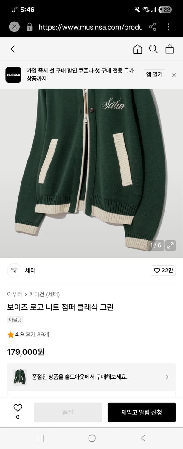 새터 보이즈 로고 니트 가디건 클래식 그린 95 상품이미지1