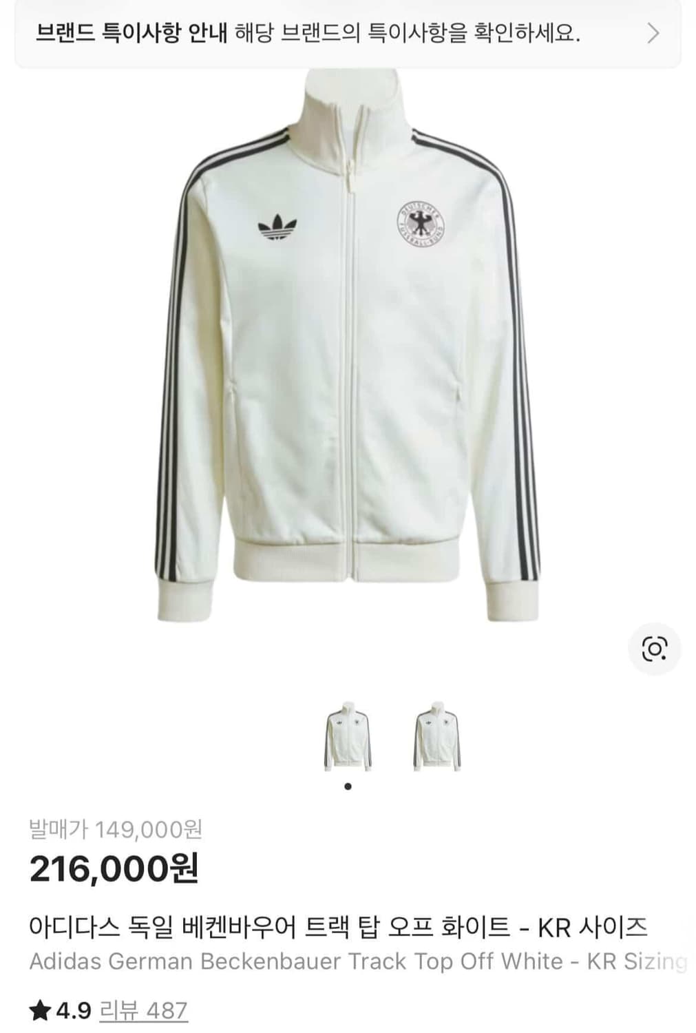 아디다스 독일 베켄 바우어 트랙탑 오프화이트 M 상품이미지4