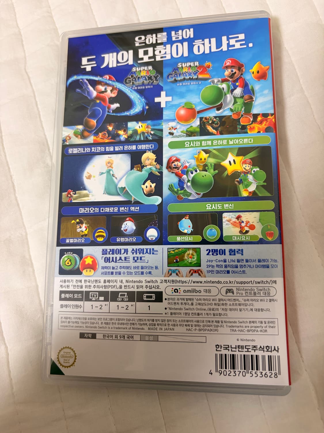 닌텐도 SWITCH 슈퍼 마리오 갤럭시 + 슈퍼마리오 갤럭시 2 상품이미지3