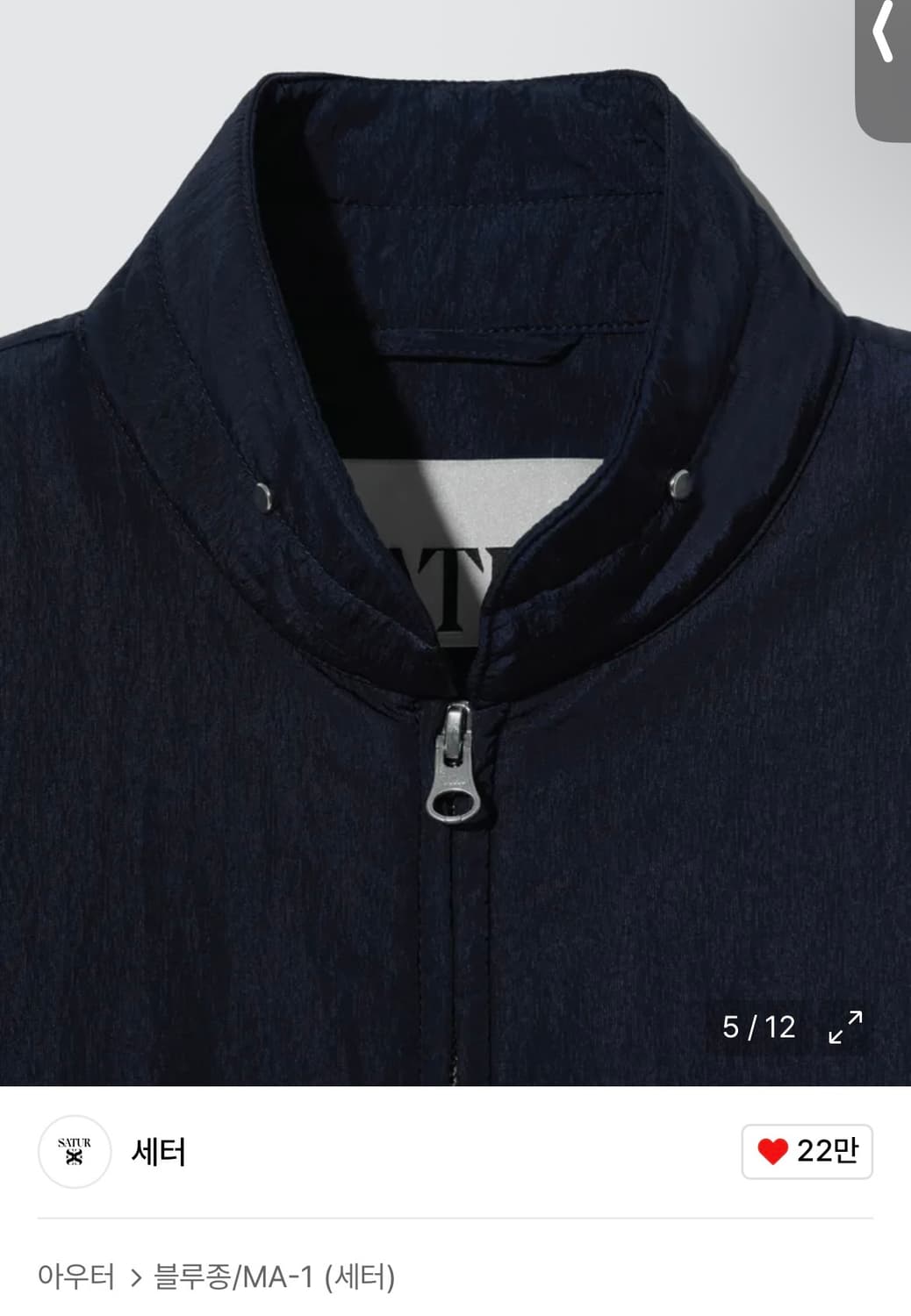 세터 샌티 나일론 오버사이즈 블루종 MA-1 네이비 XL 상품이미지4