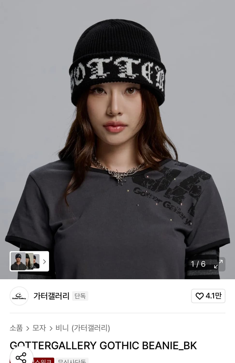 가터갤러리 고딕 비니 모자 블랙 상품이미지2