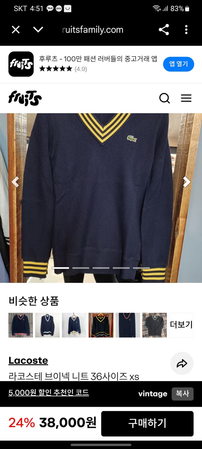 라코스테 브이넥 니트 상품이미지8