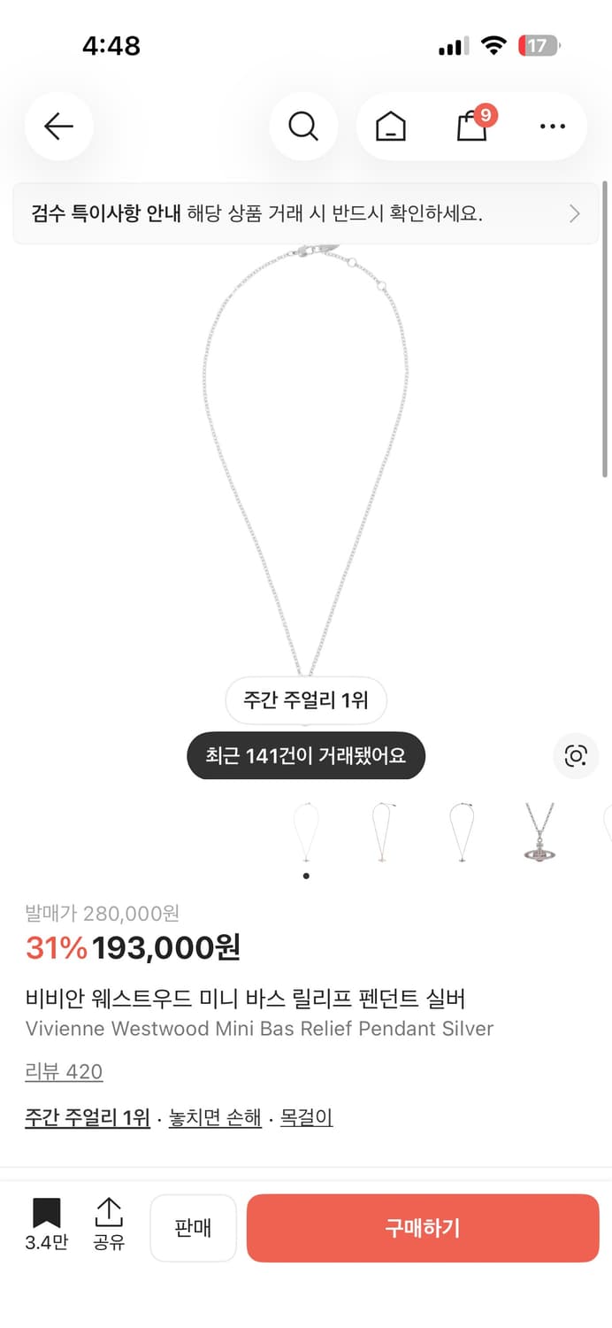 비비안웨스트우드 목걸이 상품이미지3