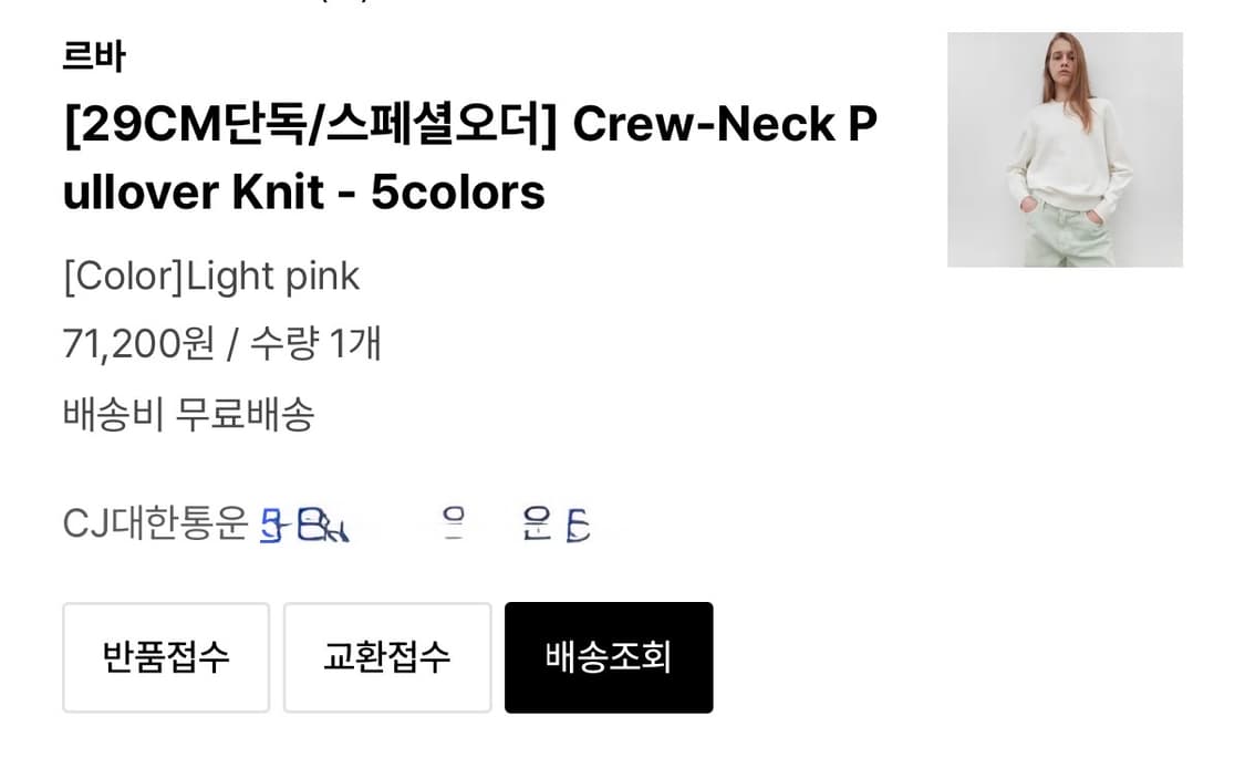 새상품)르바 크루넥 니트 라이트핑크 봄니트 상품이미지7