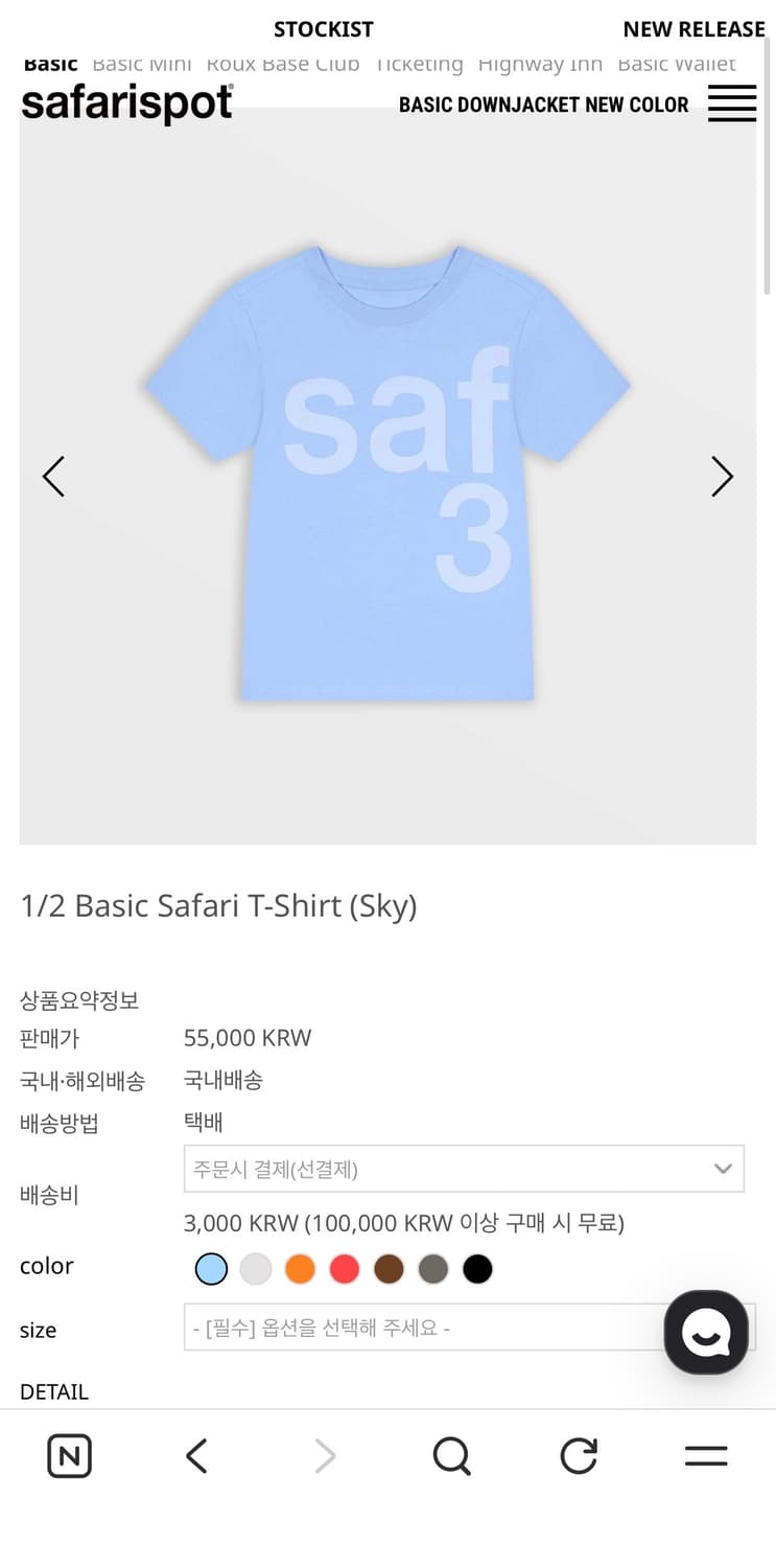 사파리스팟  1/2 Basic Safari T-Shirt (Sky) 상품이미지1