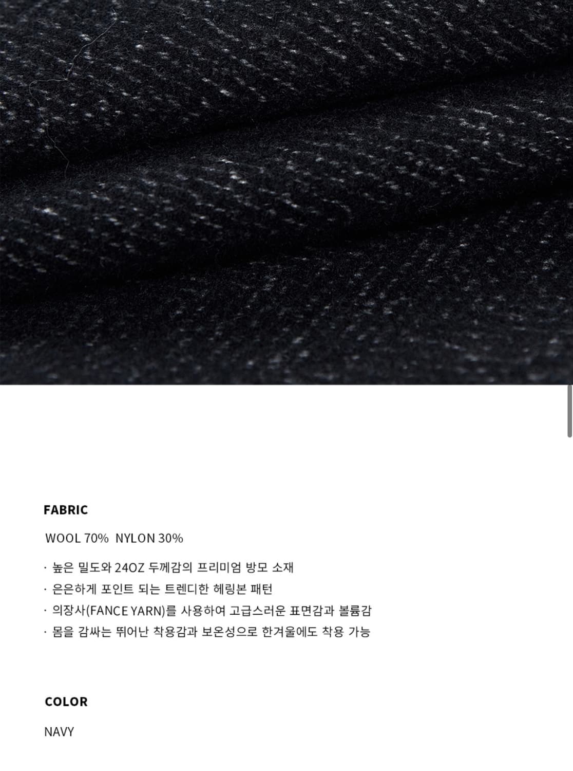 (새상품)(L) 드로우핏 헤링본 카라 집업 블루종 자켓 [NAVY] 상품이미지9