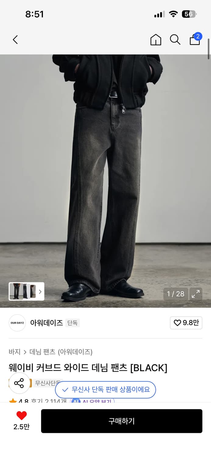 무신사에서 유명한 검은색 청바지팝니다. 상품이미지1