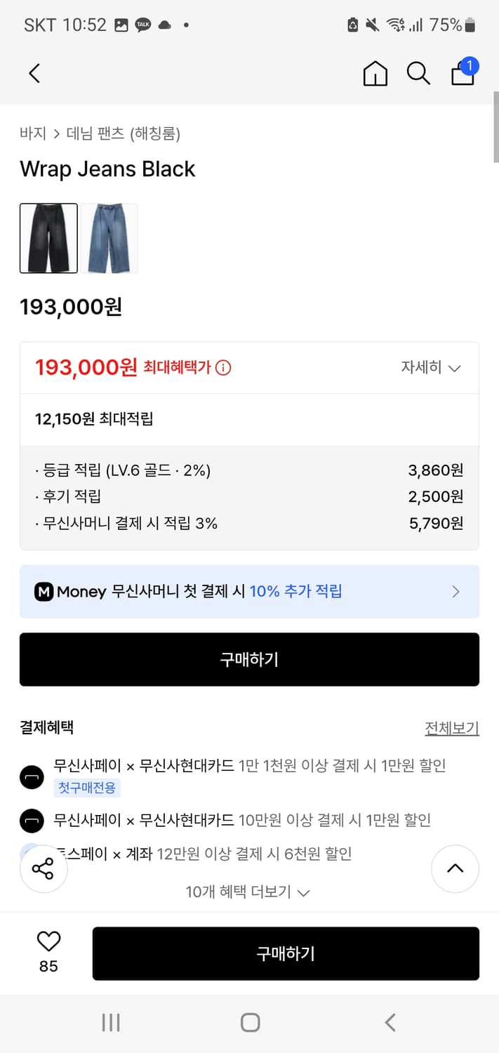 해칭룸 wrap jeans black 판매합니다 상품이미지3