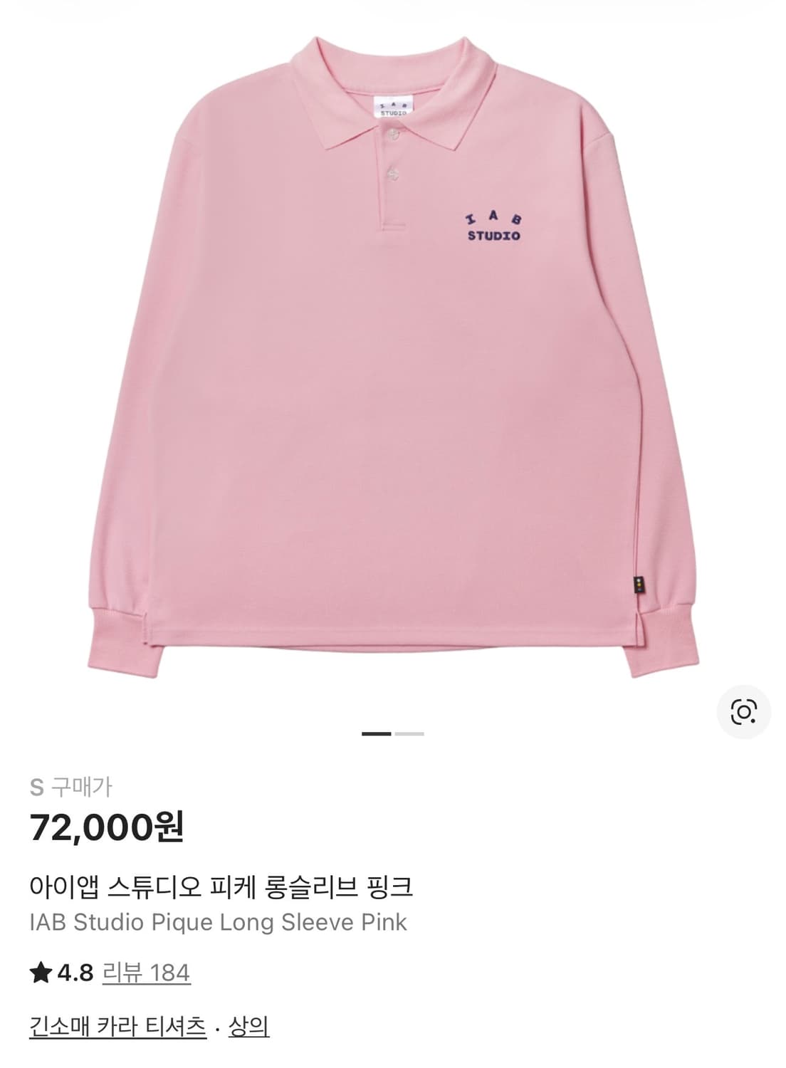 아이앱 스튜디오 피케 롱슬리브 핑크 S 상품이미지4