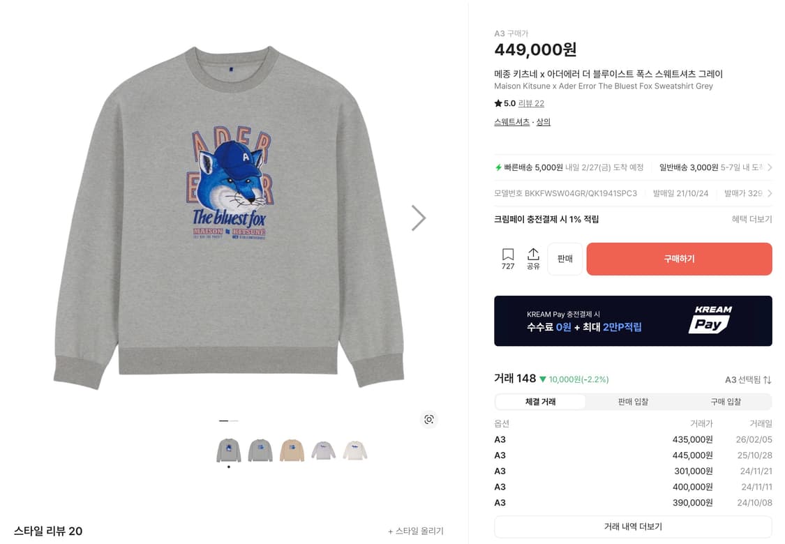 [A3] 아더에러 x 메종키츠네 스웨트 셔츠 그레이 상품이미지2