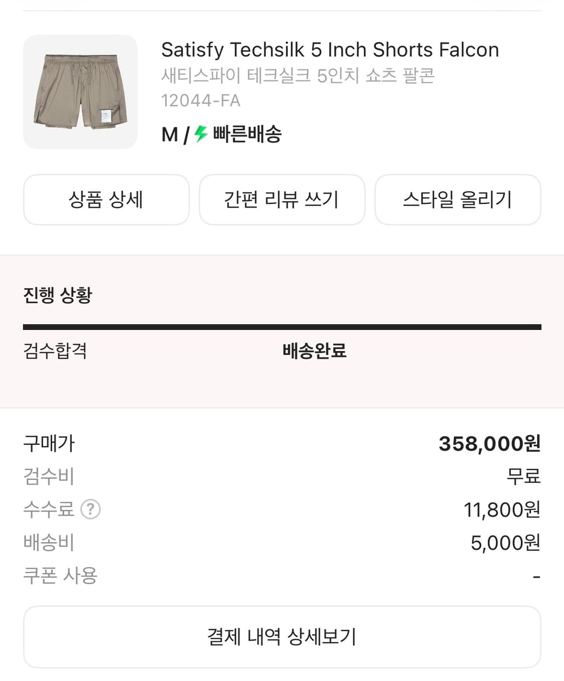 새티스파이 테크실크 5인치 팔콘 m 상품이미지2