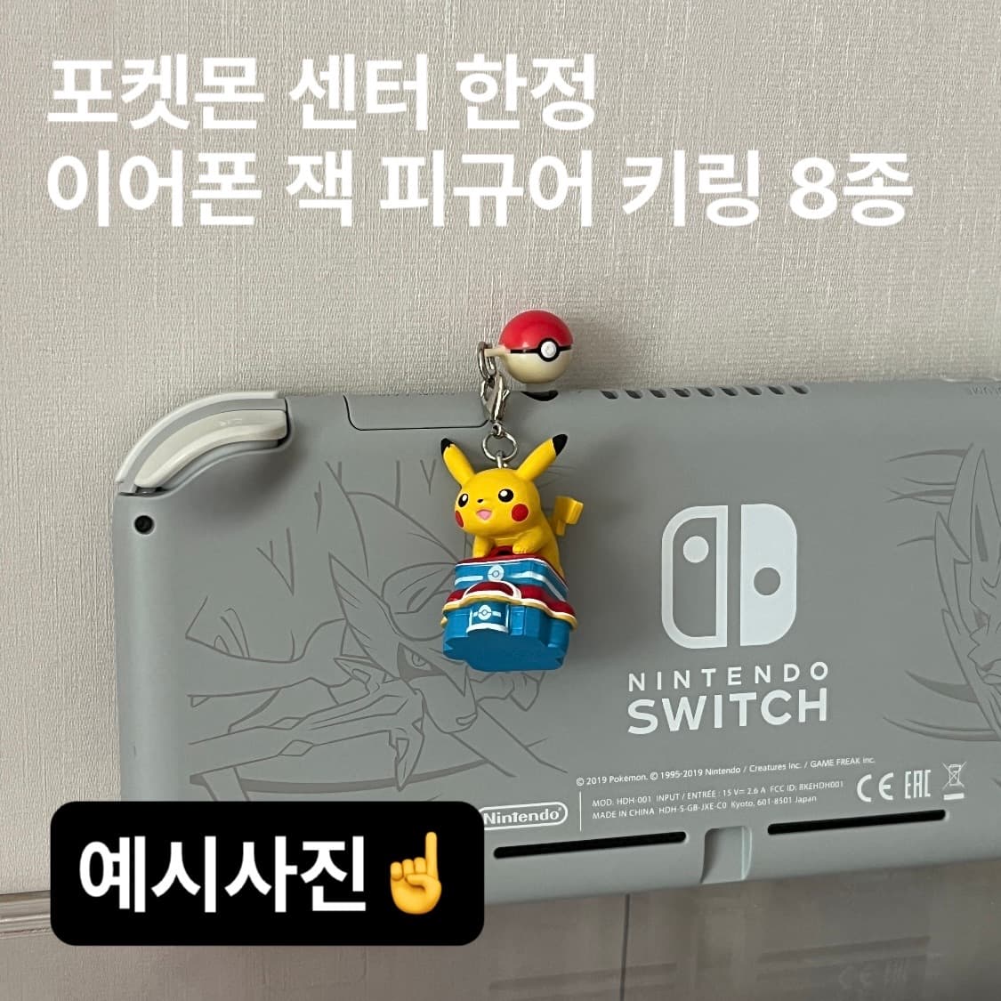 레트로) 닌텐도 포켓몬센터 한정 이어폰잭 이어플러그 피카츄 키링 상품이미지1