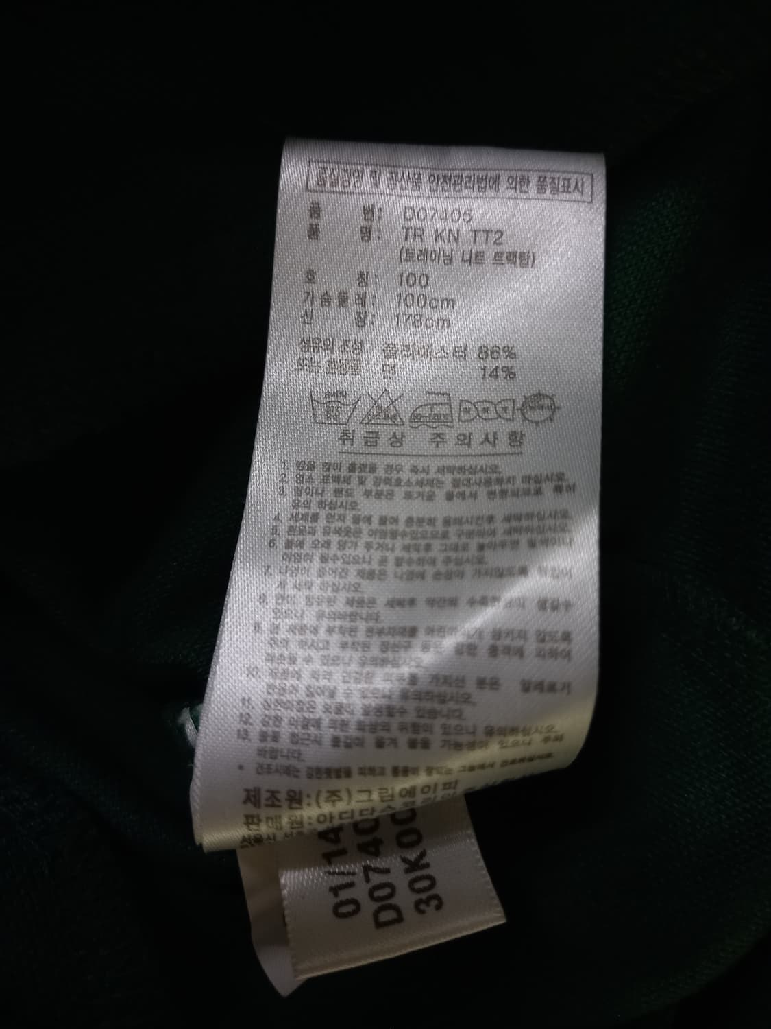 아디다스 초흰 초록 그린 트랙탑 저지 져지집업 95/M 상품이미지5