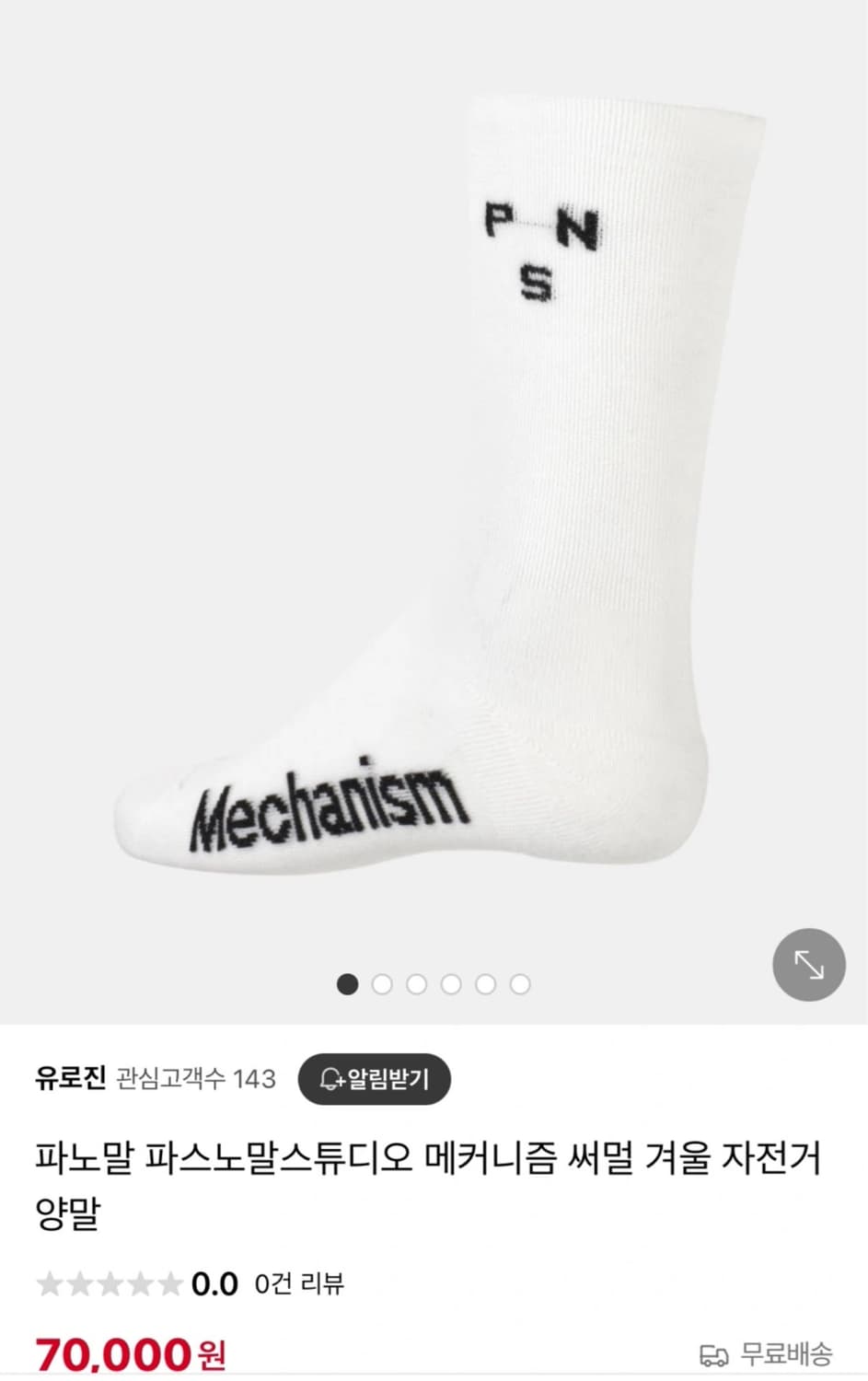 가격내림) 파스노말 스튜디오 울 양말 SXX 새상품 상품이미지4