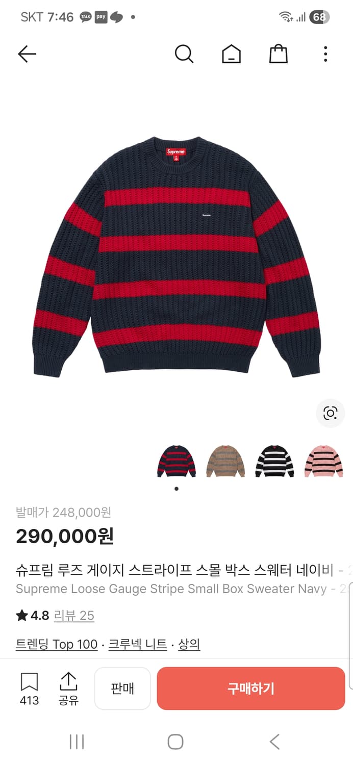 슈프림  스트라이프 스몰박스 스웨터 네이비 상품이미지1