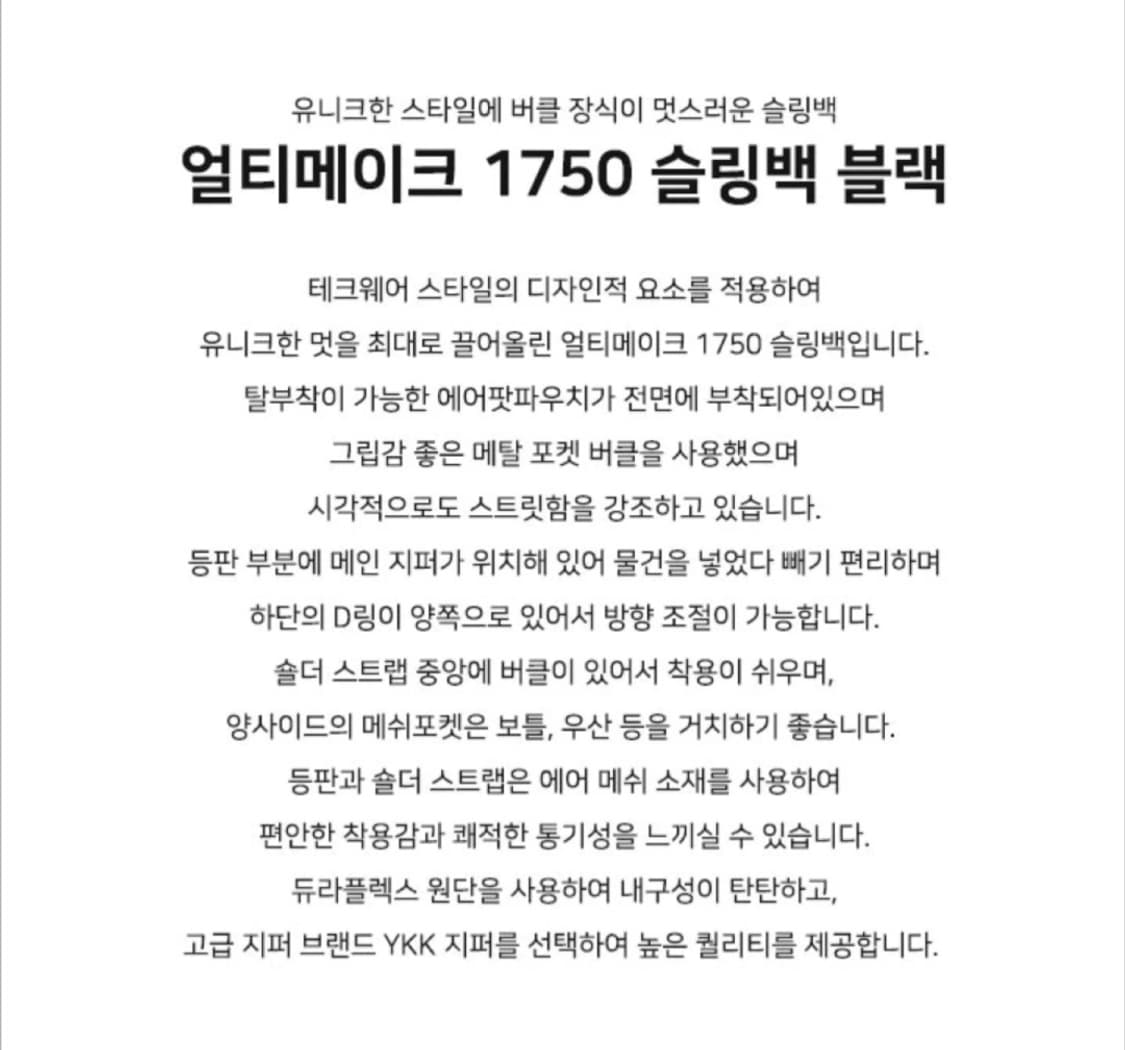 거의새거) 얼티메이크 1750 슬링백 크로스백 블랙 상품이미지4