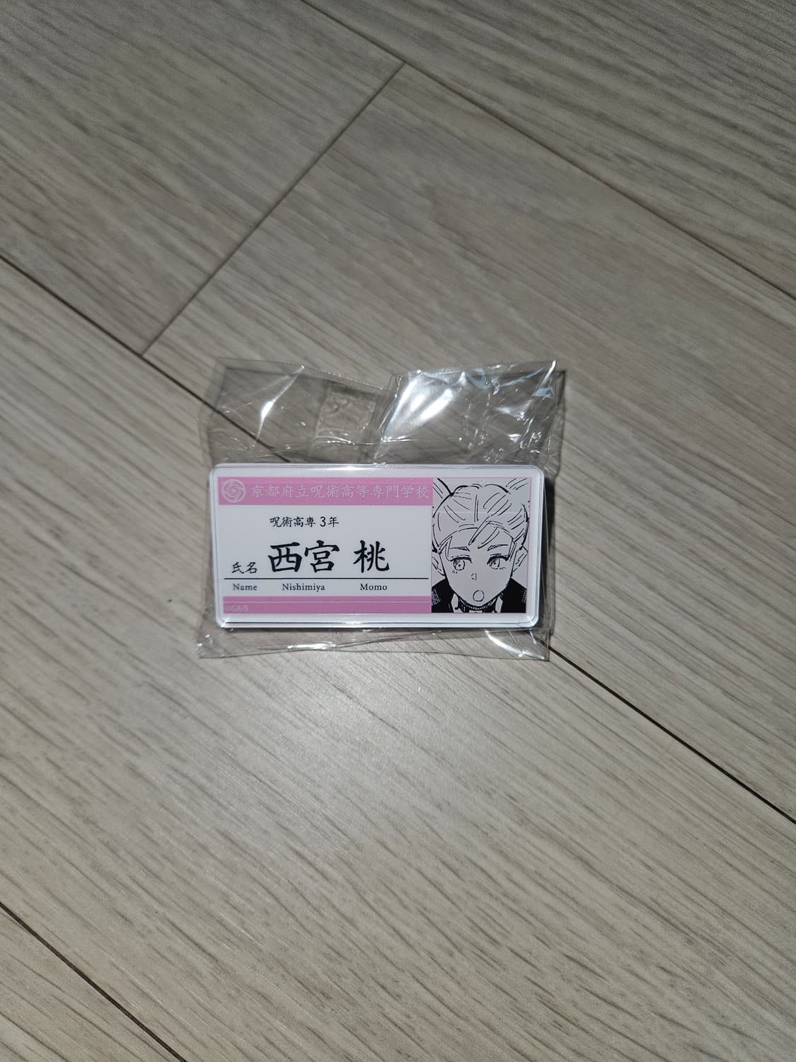 주술회전 명찰 팝니다 (나나미도 있습니다) 상품이미지1