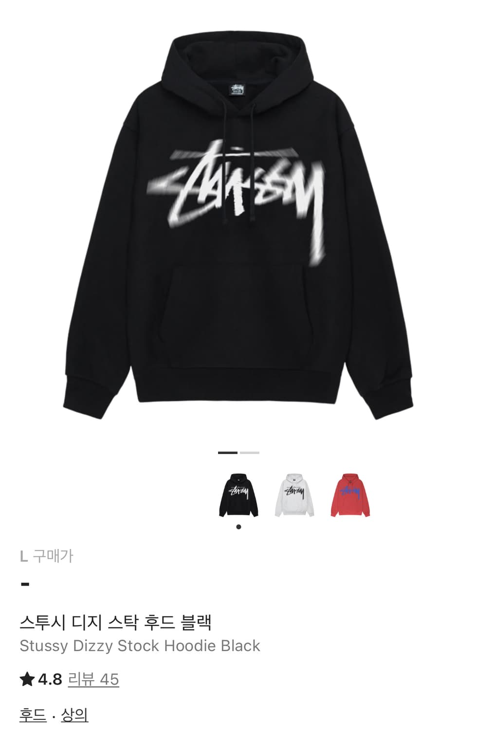 스투시 디지 스탁 후드 블랙 상품이미지1