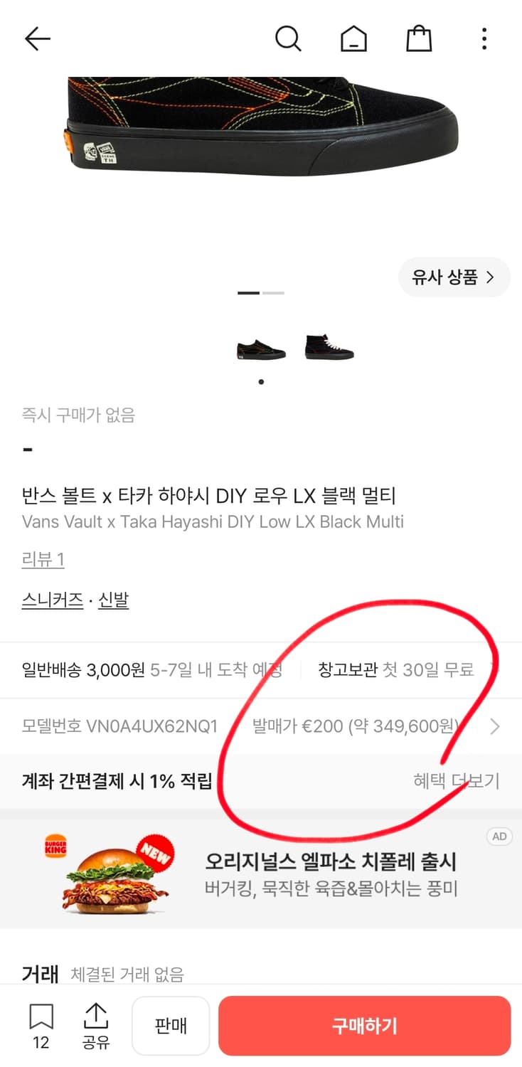새상품반스 애너하임 어센틱 44 DX  타카하야시 패치워크 커스텀 270 상품이미지6