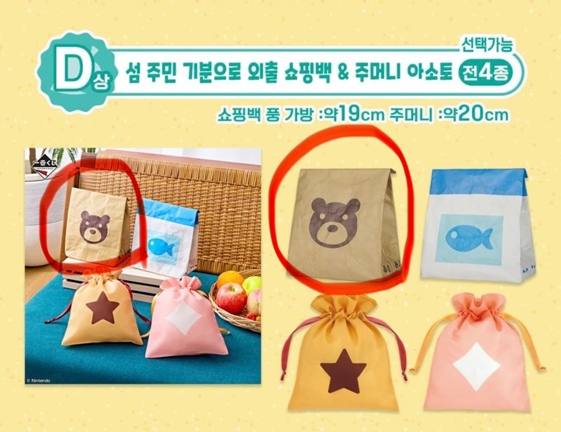(미사용 새상품) 동물의숲 이치방쿠지 떡밥 분실물 곰돌이 파우치 D상 상품이미지6
