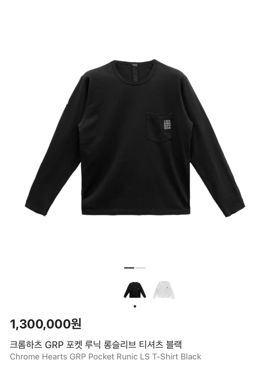 크롬하츠 GRP 포켓 루닉 롱슬리브 상품이미지1