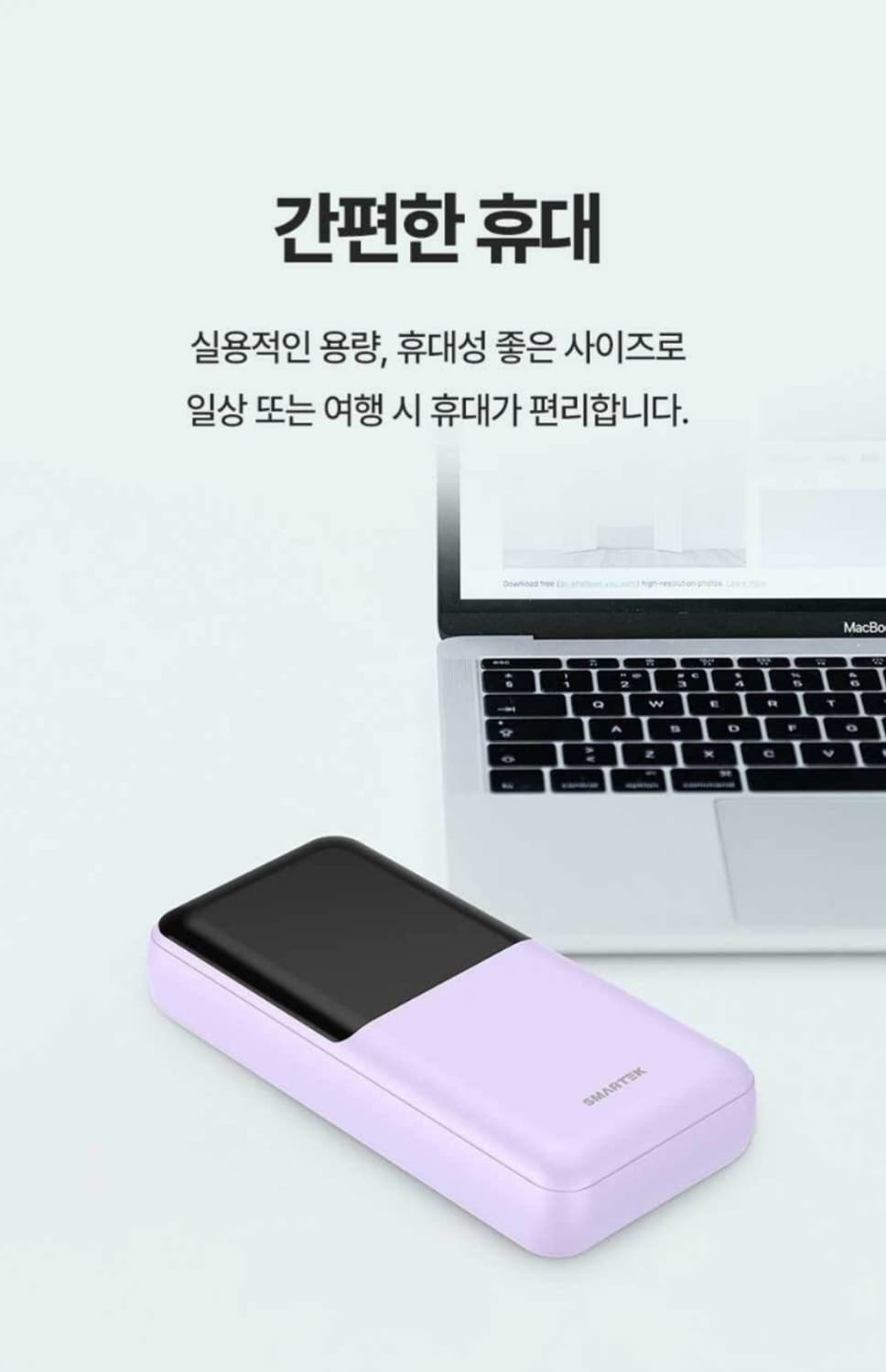 스마텍 20000mAh 고속충전 3포트 대용량 보조배터리 
스마텍에서 나 상품이미지9