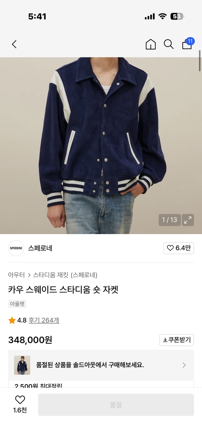 스페로네 스웨이드 스타디움 숏 자켓 상품이미지1