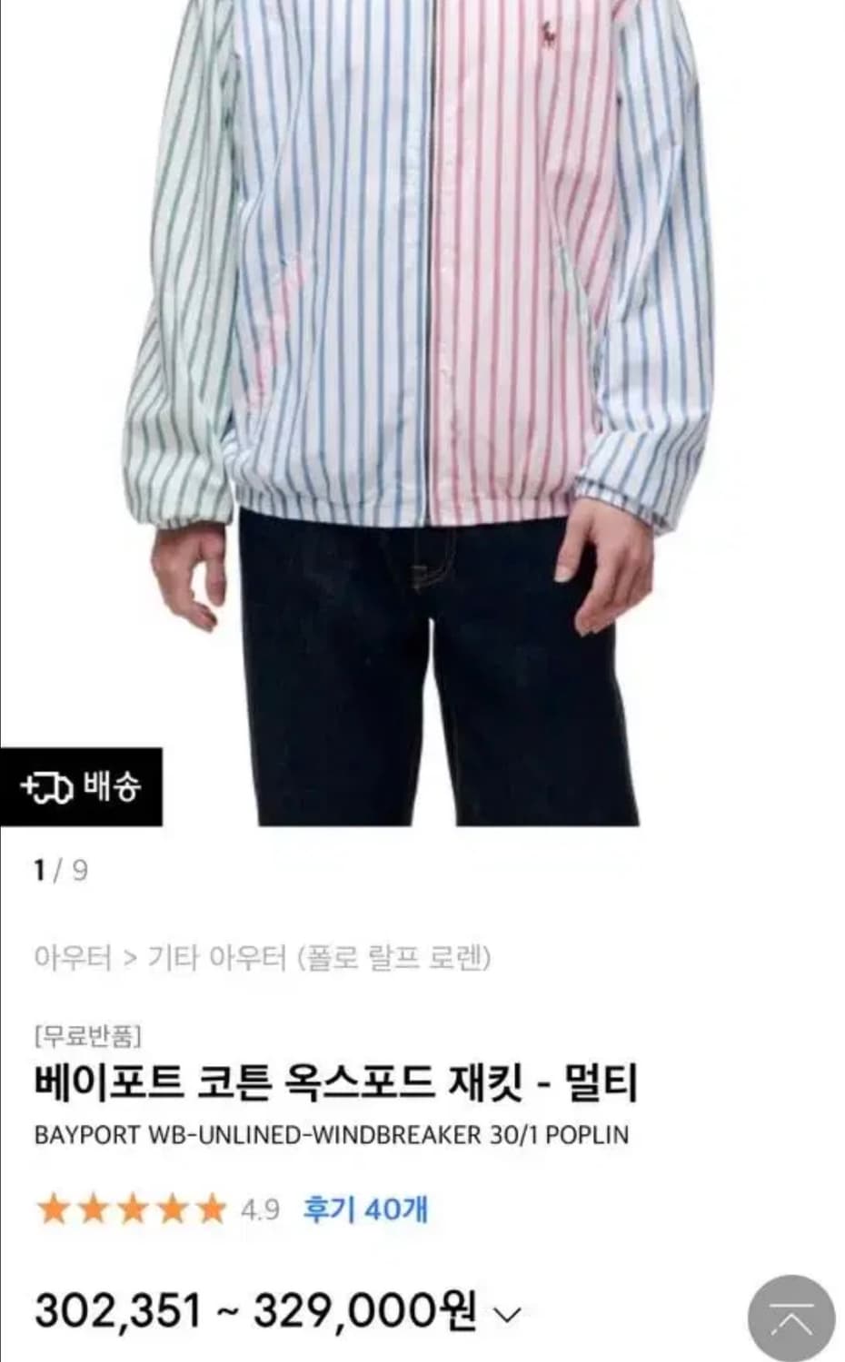 폴로 베이포트 자켓 (새상품) 상품이미지2