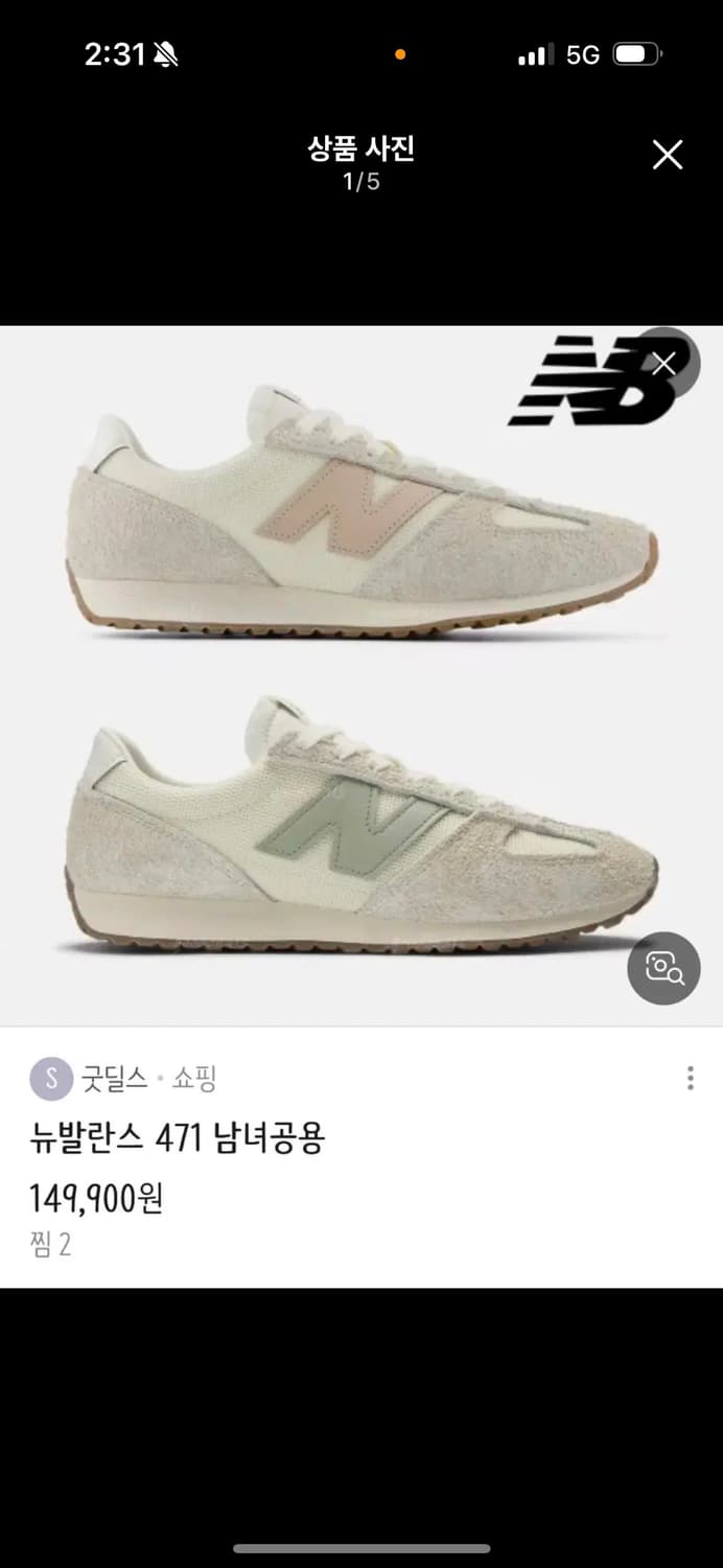 뉴발란스 스니커즈 거의새것(235) 상품이미지1