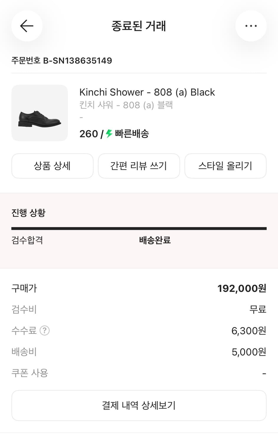 킨치 샤워 808(a) 블랙 260 상품이미지5